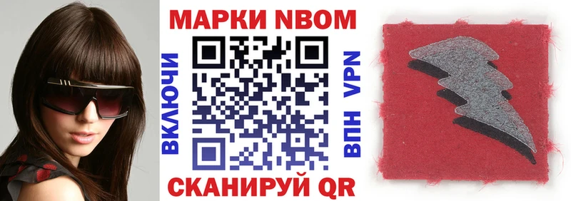Марки N-bome 1,8мг  Купить  Лакинск 